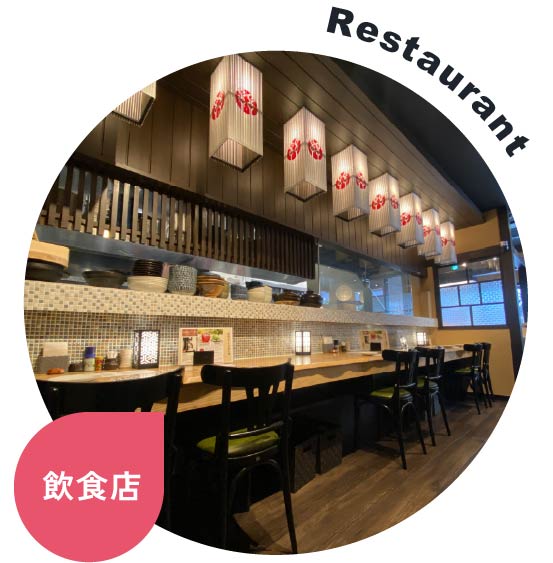 飲食店